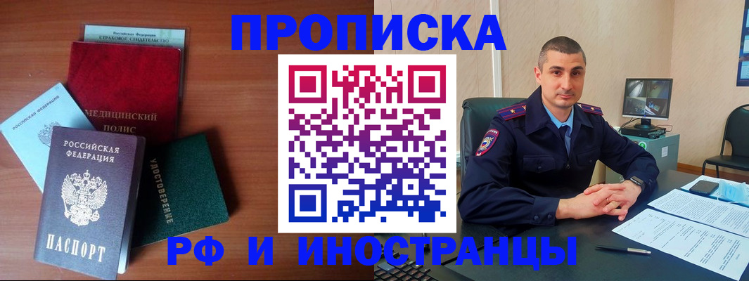 прописка паспорт в Дзержинске