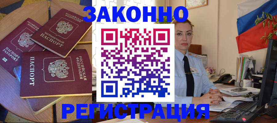 прописка паспорт в Дзержинске
