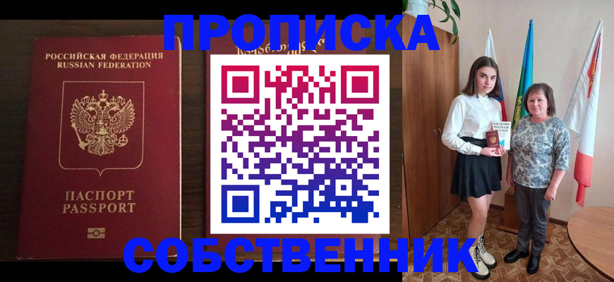 прописка для военкомата в Дзержинске
