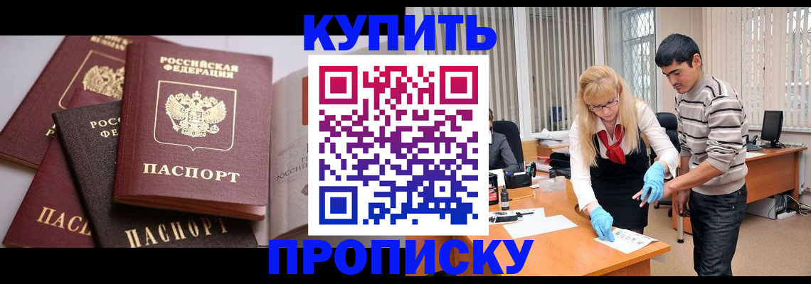 временная регистрация законно в Дзержинске